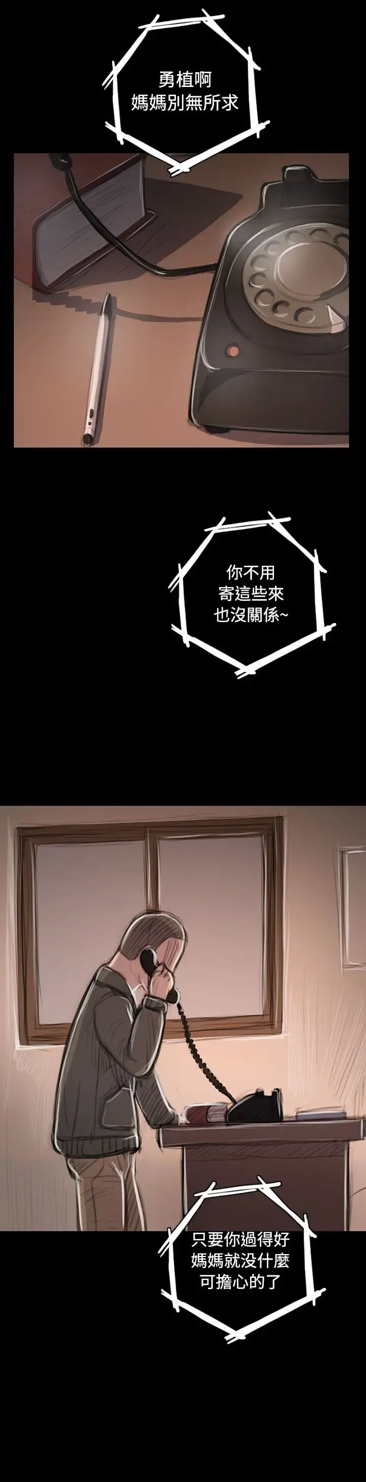 姐姐 - 第45话 - page 17
