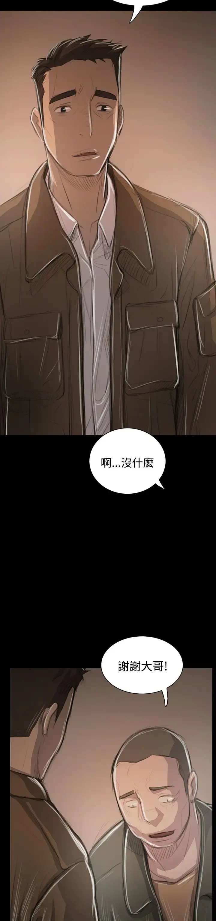 姐姐 - 第45话 - page 19