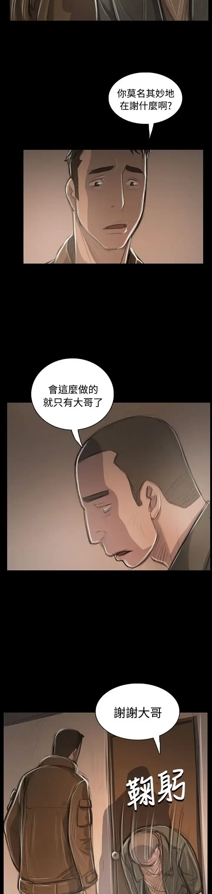 姐姐 - 第45话 - page 20
