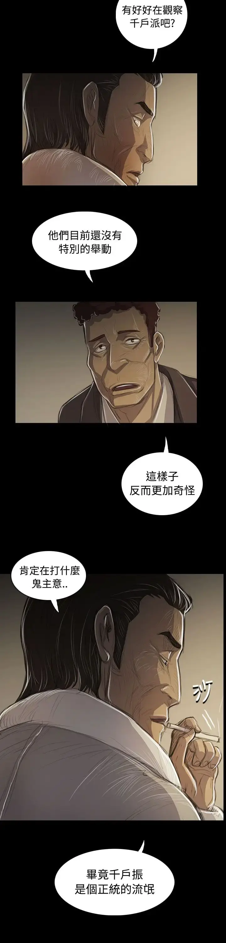 姐姐 - 第45话 - page 28