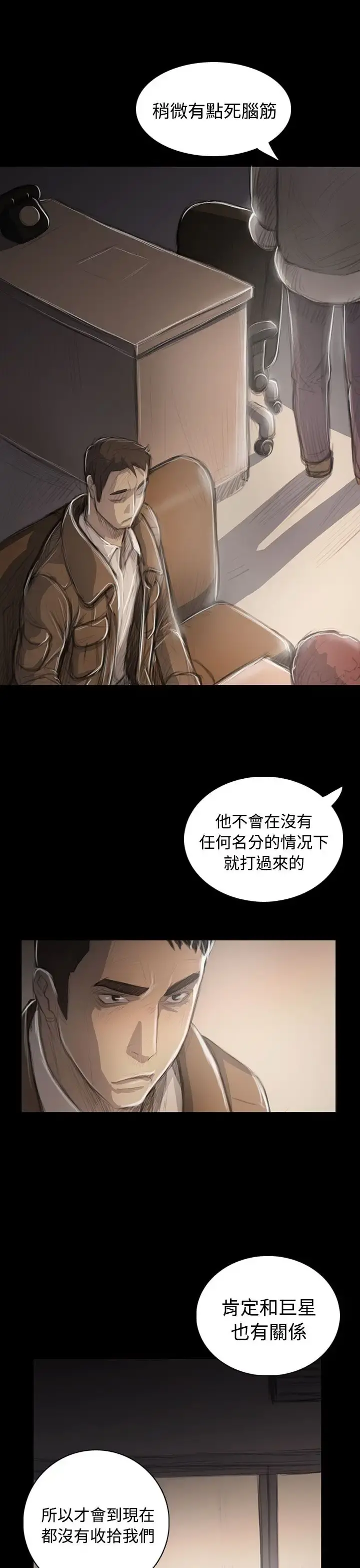 姐姐 - 第45话 - page 30