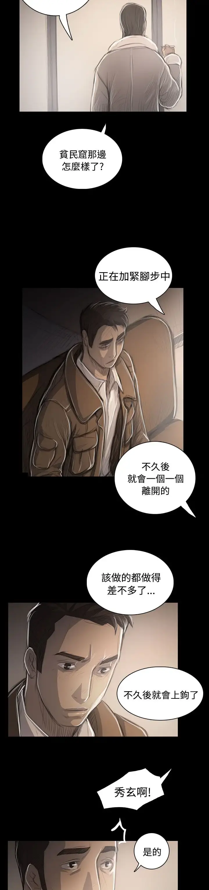 姐姐 - 第45话 - page 31