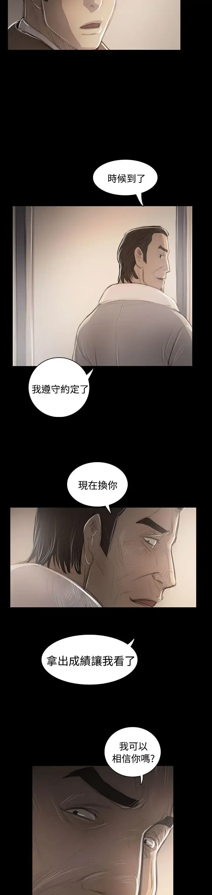 姐姐 - 第45话 - page 32