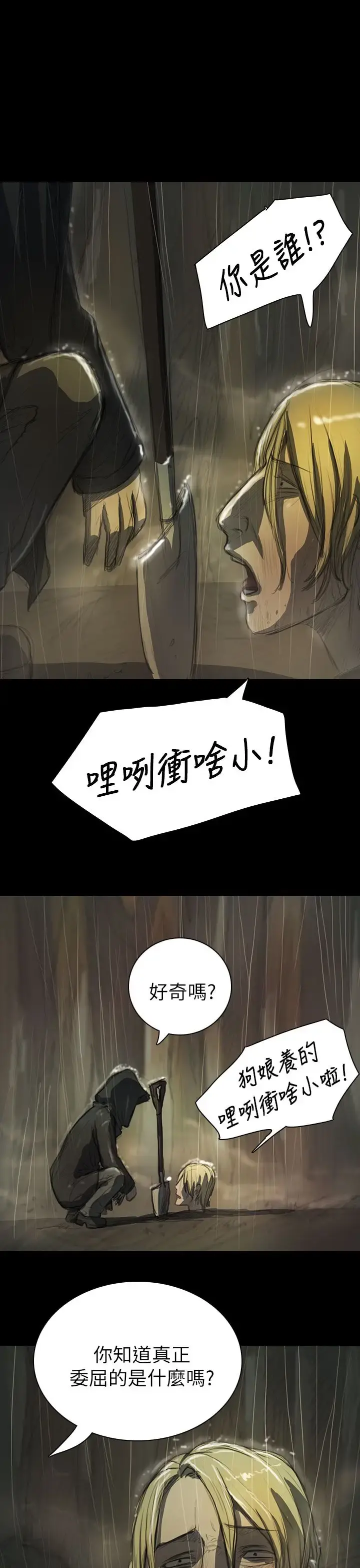 姐姐 - 第12话 - page 5