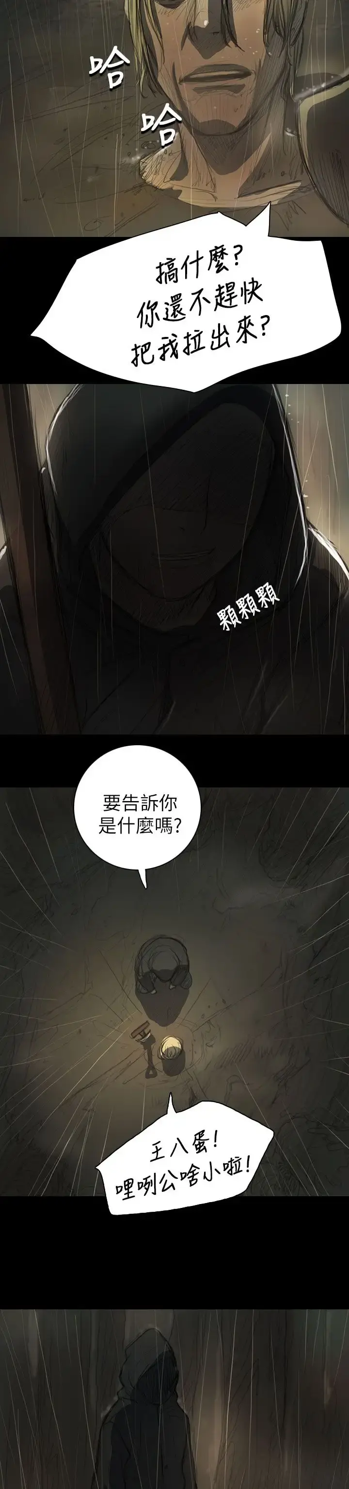 姐姐 - 第12话 - page 6