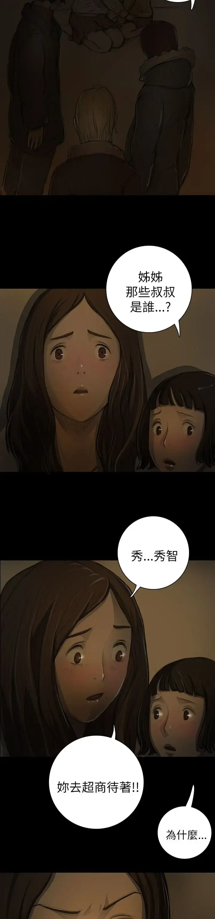 姐姐 - 第12话 - page 15