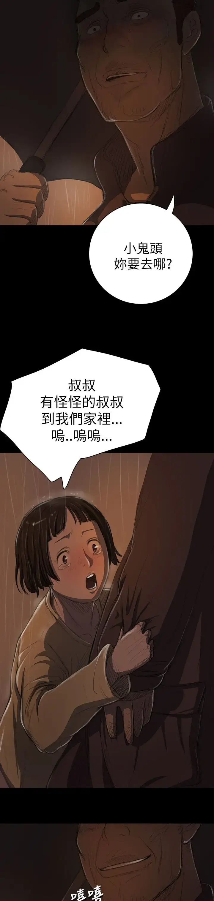 姐姐 - 第12话 - page 20