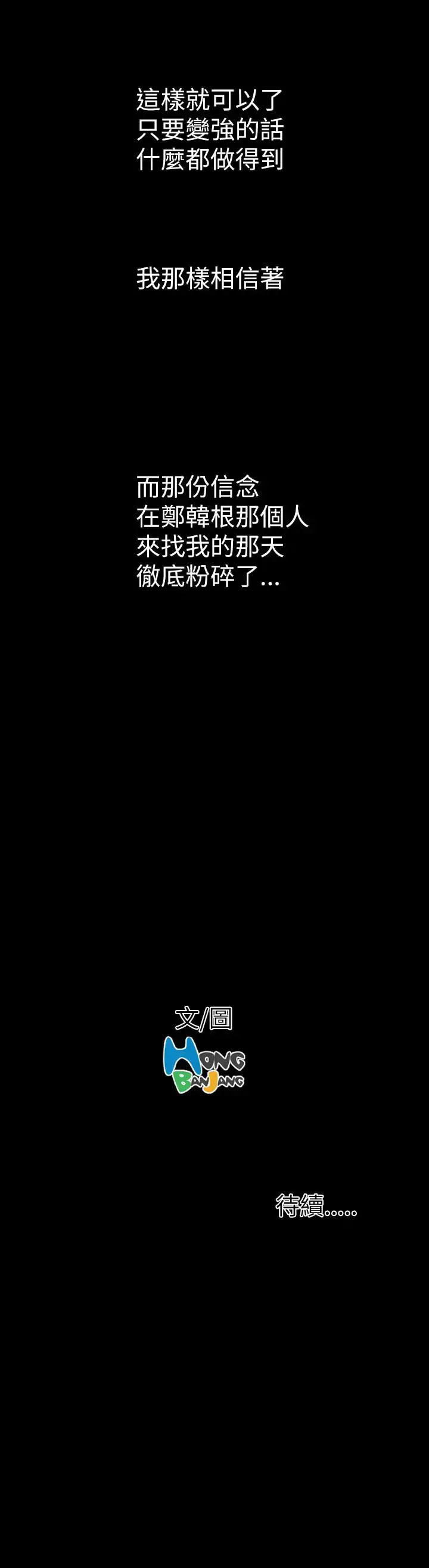 姐姐 - 第12话 - page 36
