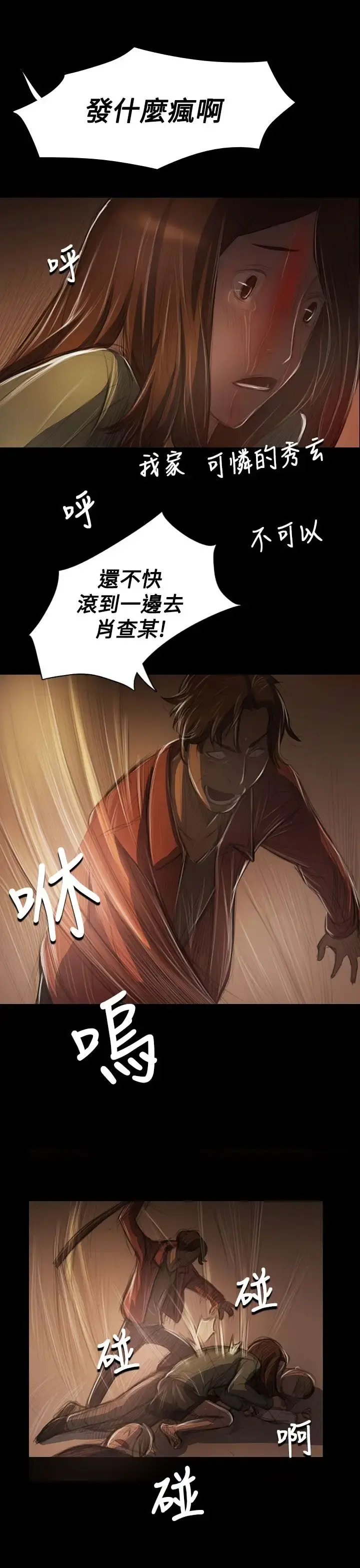 姐姐 - 第40话 - page 8