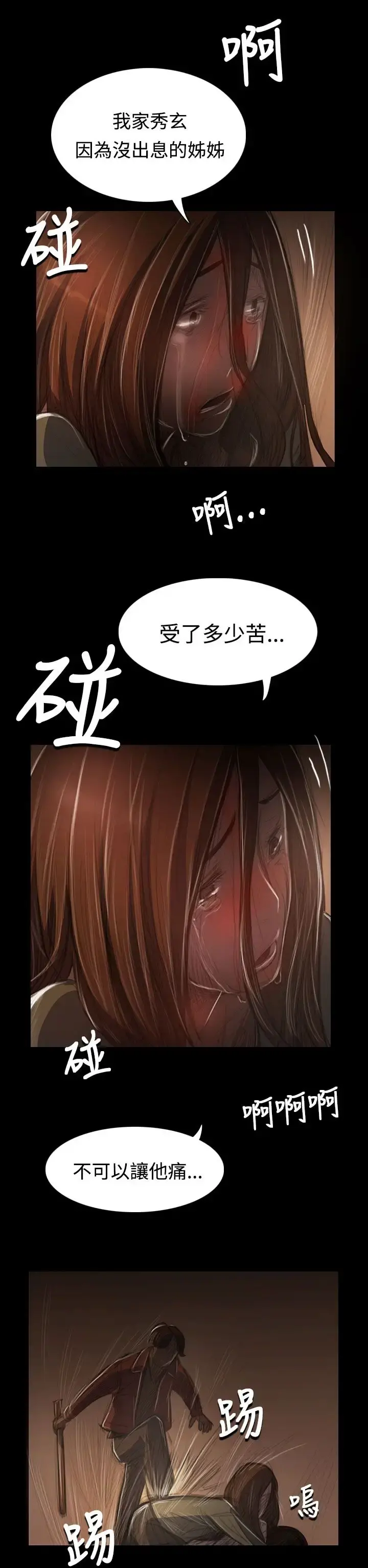 姐姐 - 第40话 - page 9