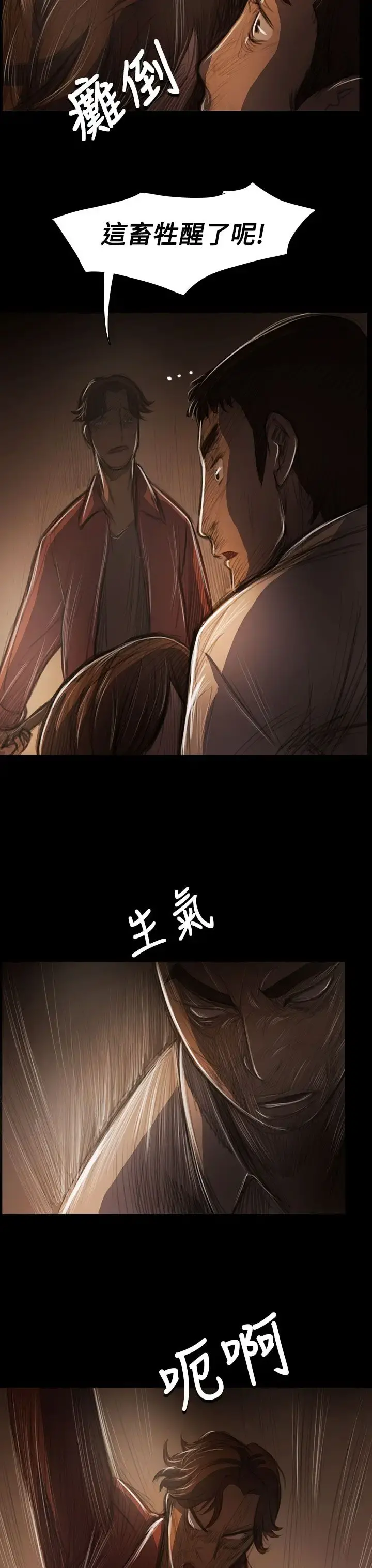姐姐 - 第40话 - page 11
