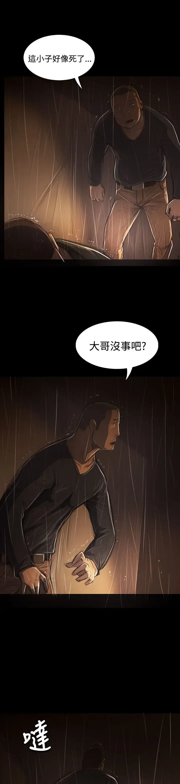 姐姐 - 第40话 - page 32