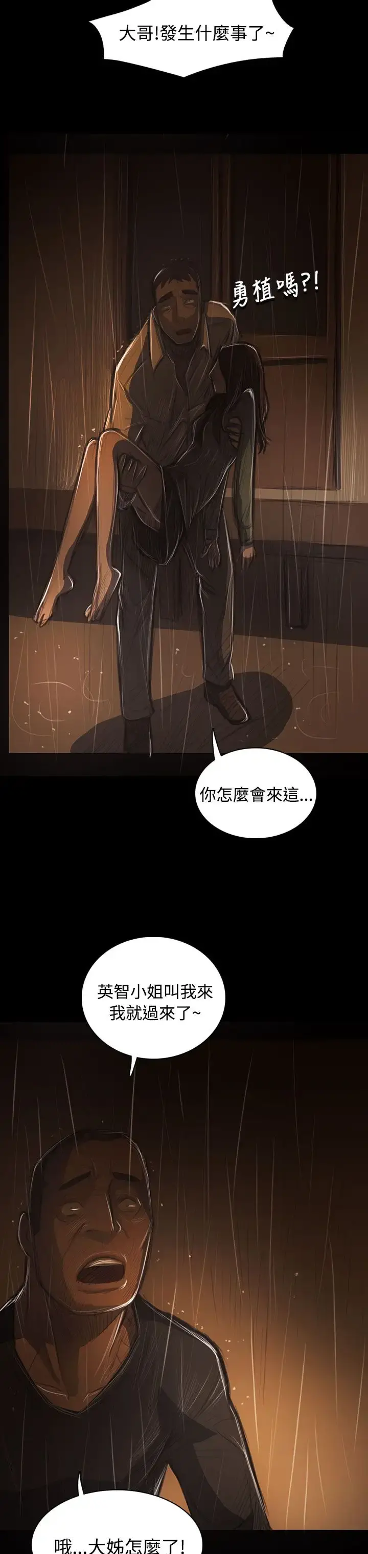 姐姐 - 第40话 - page 34