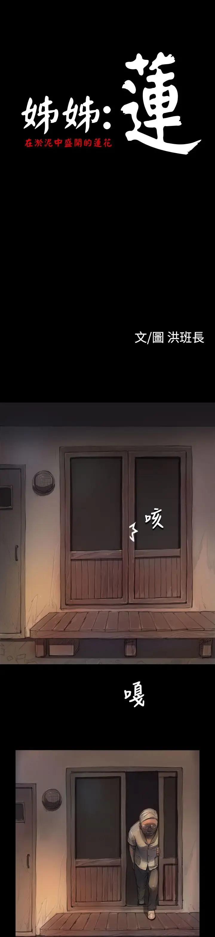 姐姐 - 第6话 - page 1