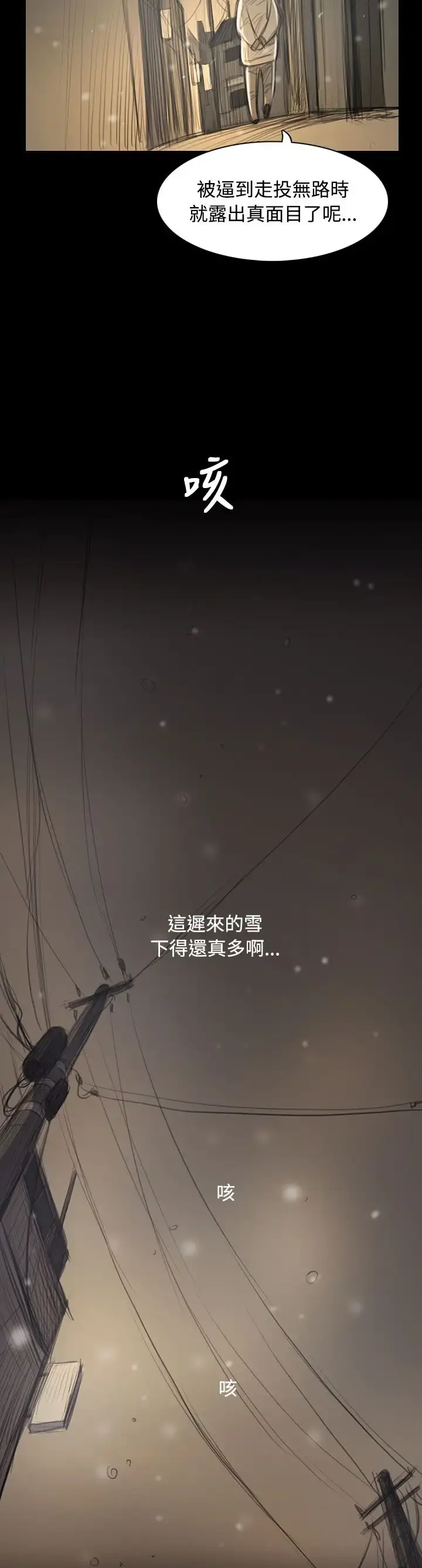 姐姐 - 第52话 - page 2