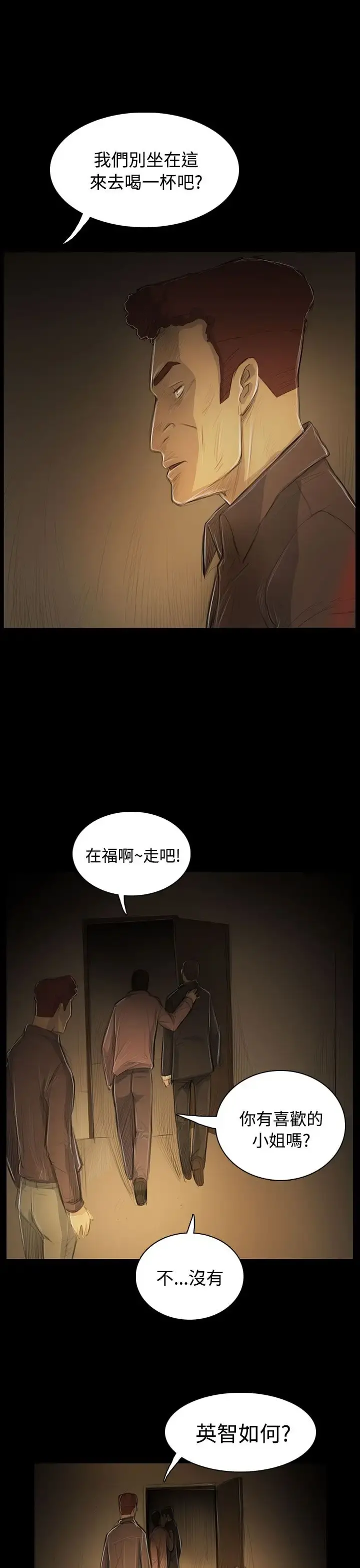 姐姐 - 第52话 - page 15