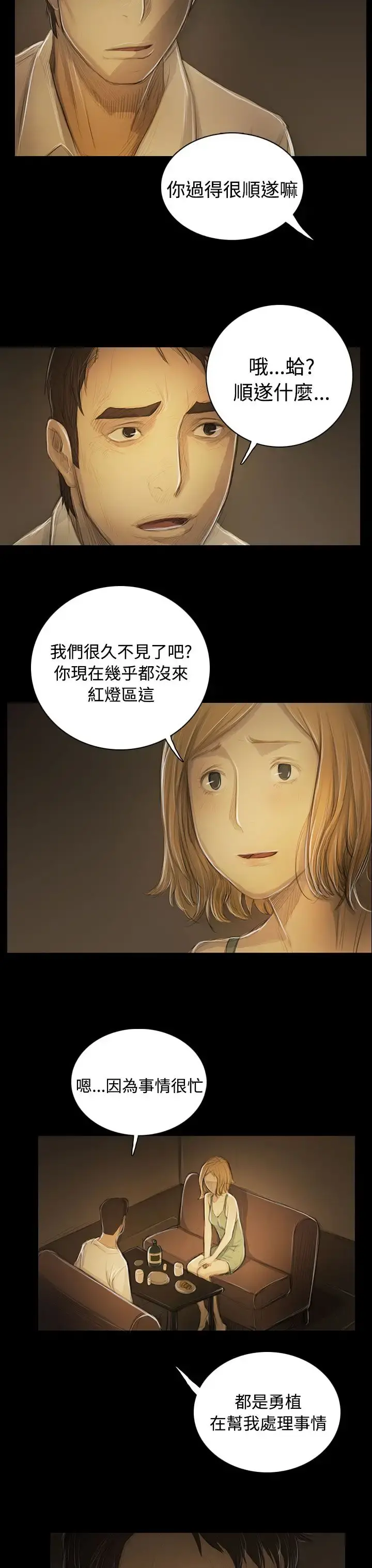 姐姐 - 第52话 - page 18