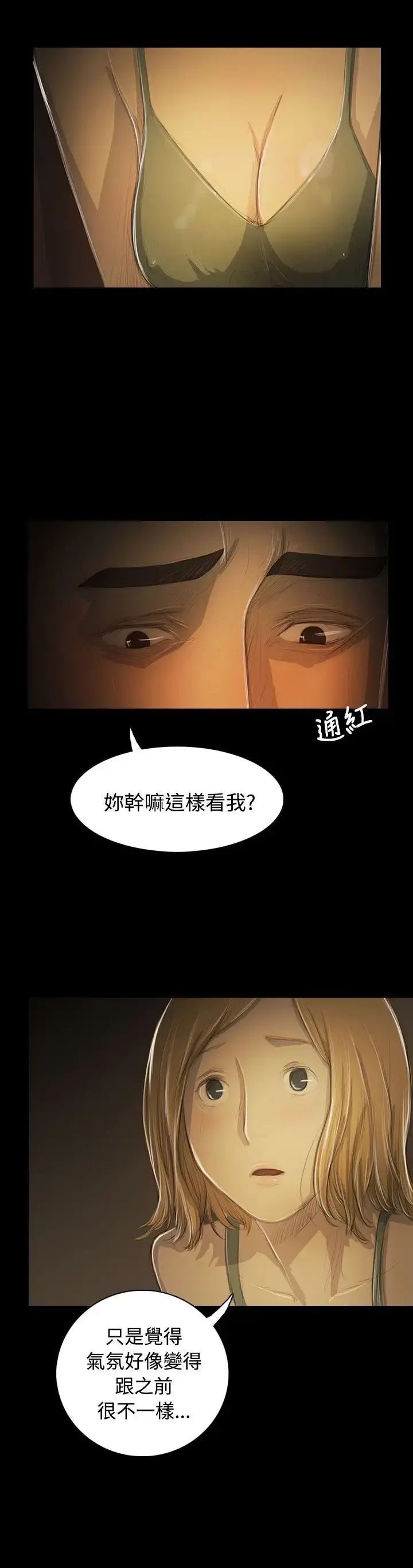 姐姐 - 第52话 - page 20
