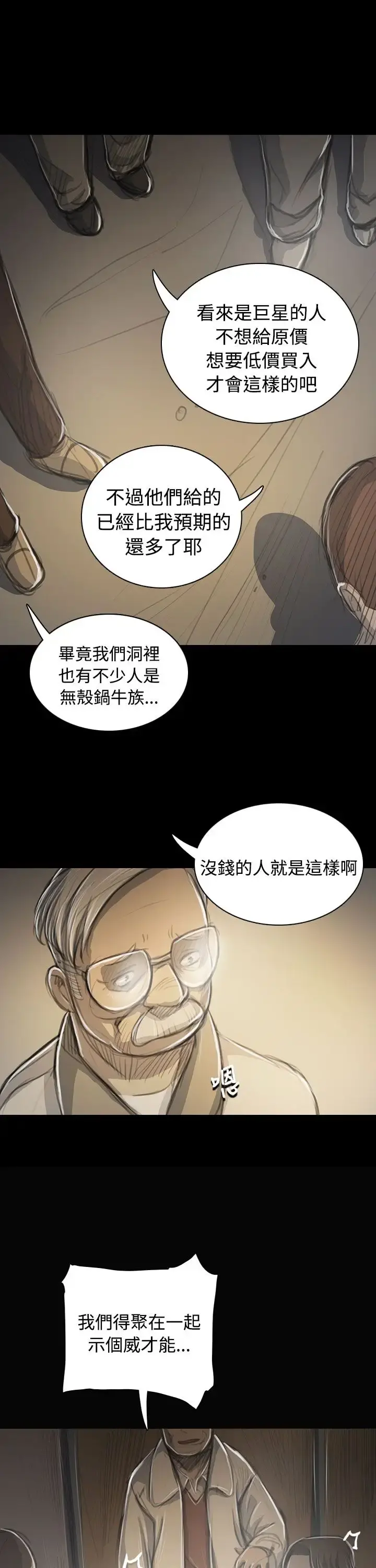 姐姐 - 第53话 - page 8