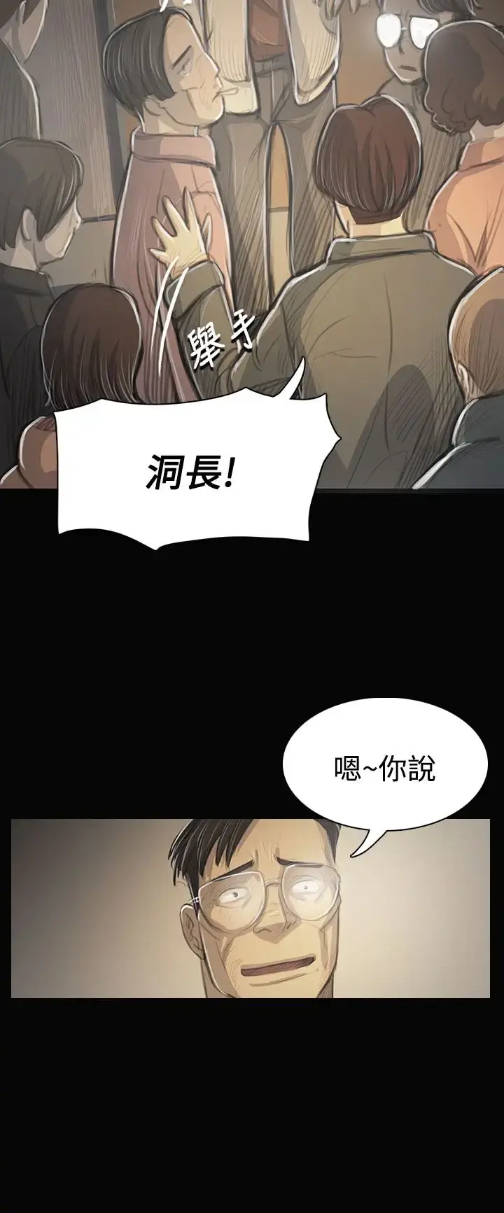 姐姐 - 第53话 - page 9