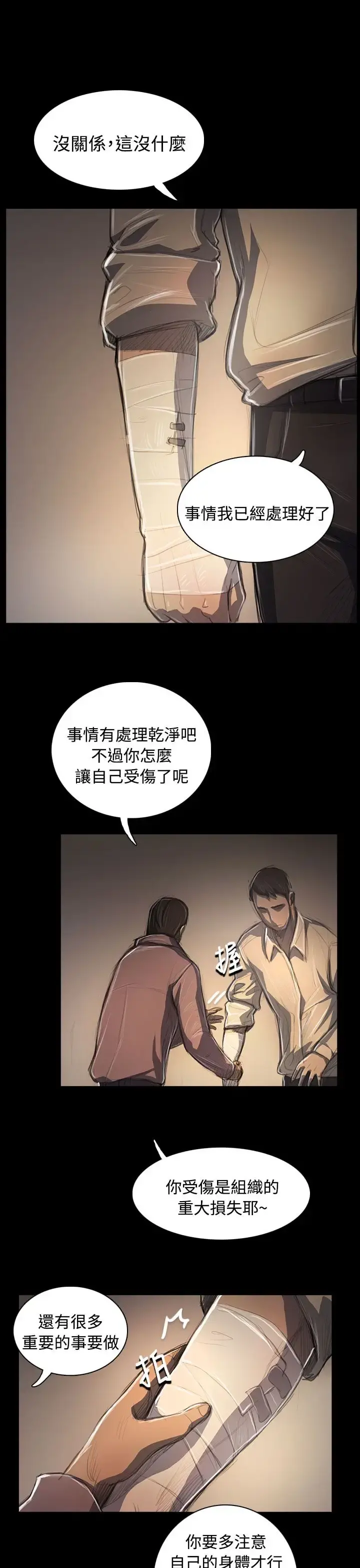 姐姐 - 第53话 - page 22