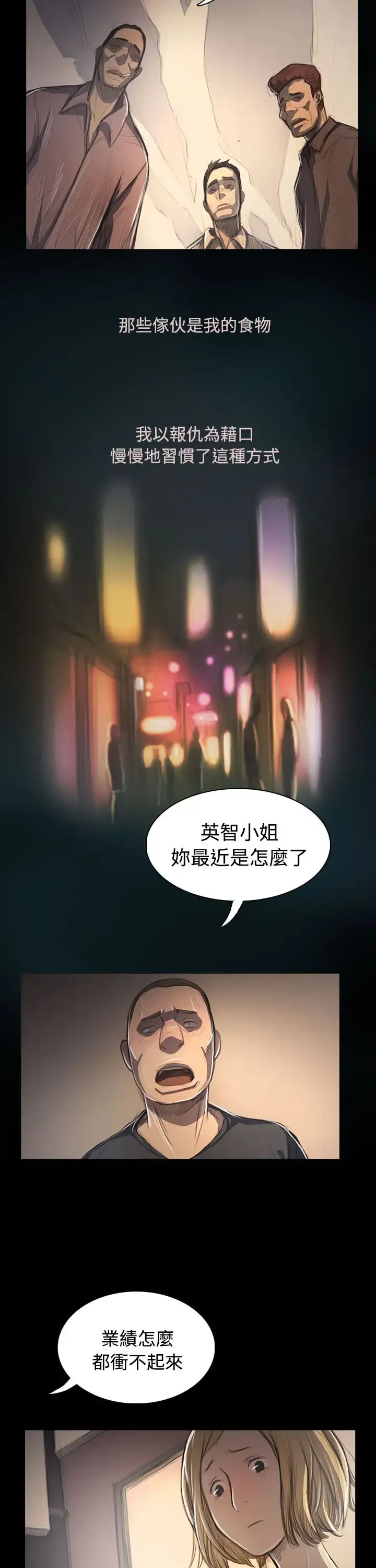 姐姐 - 第53话 - page 26