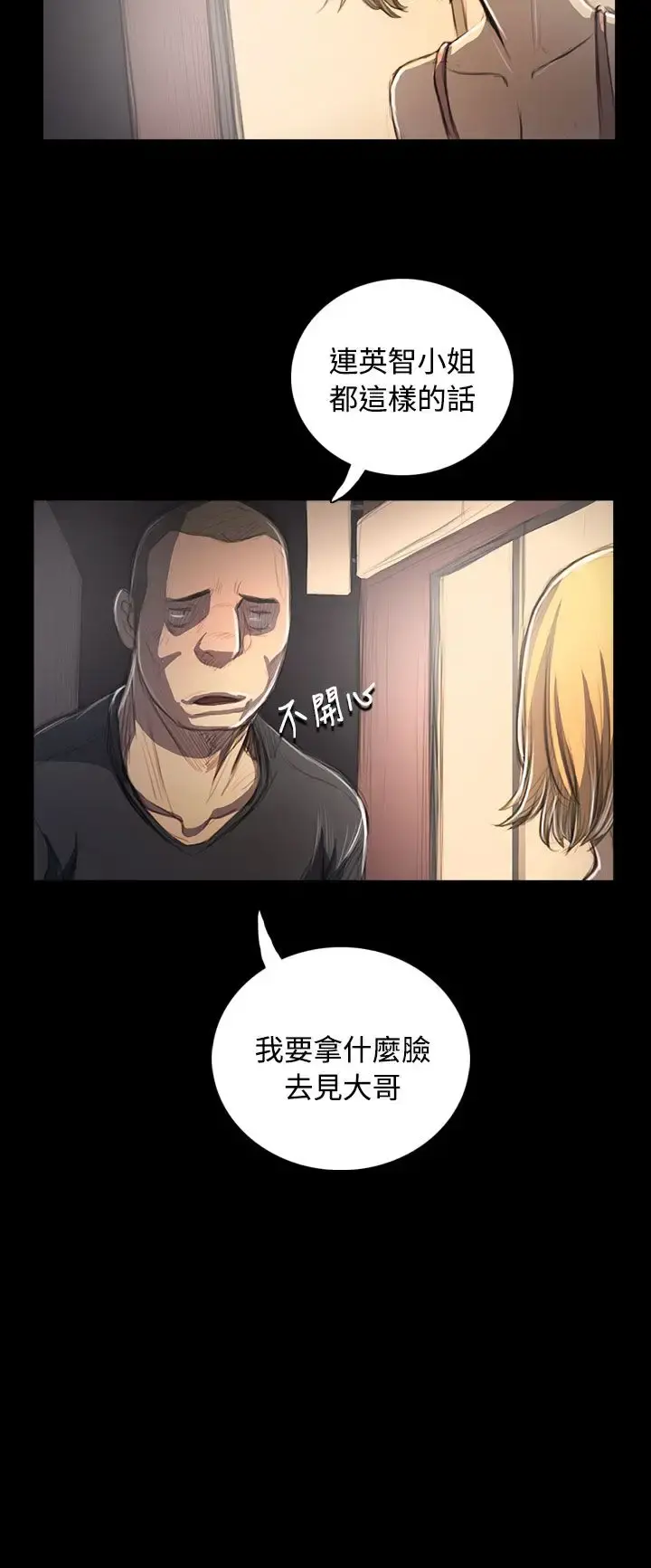 姐姐 - 第53话 - page 27