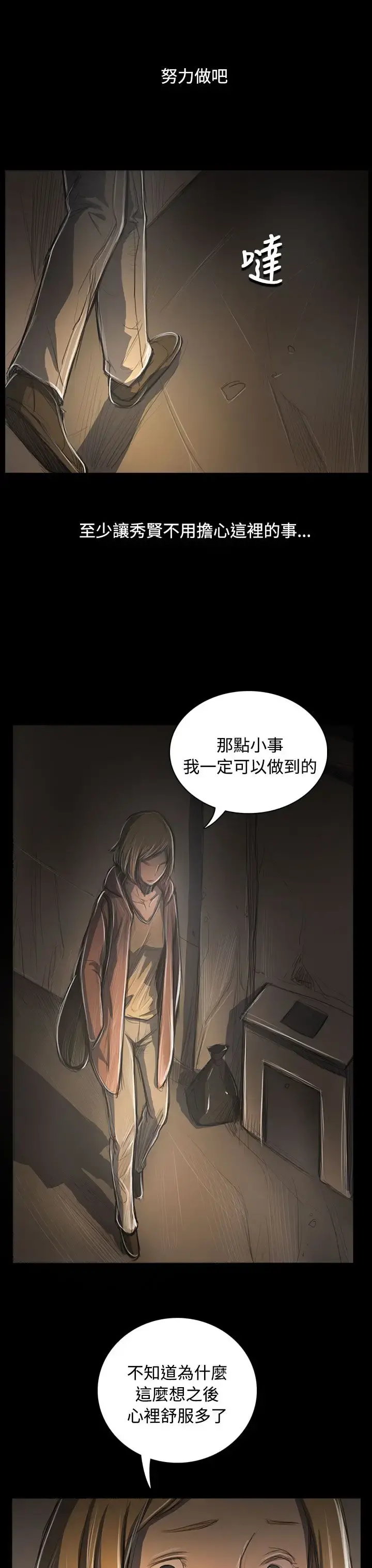 姐姐 - 第53话 - page 31
