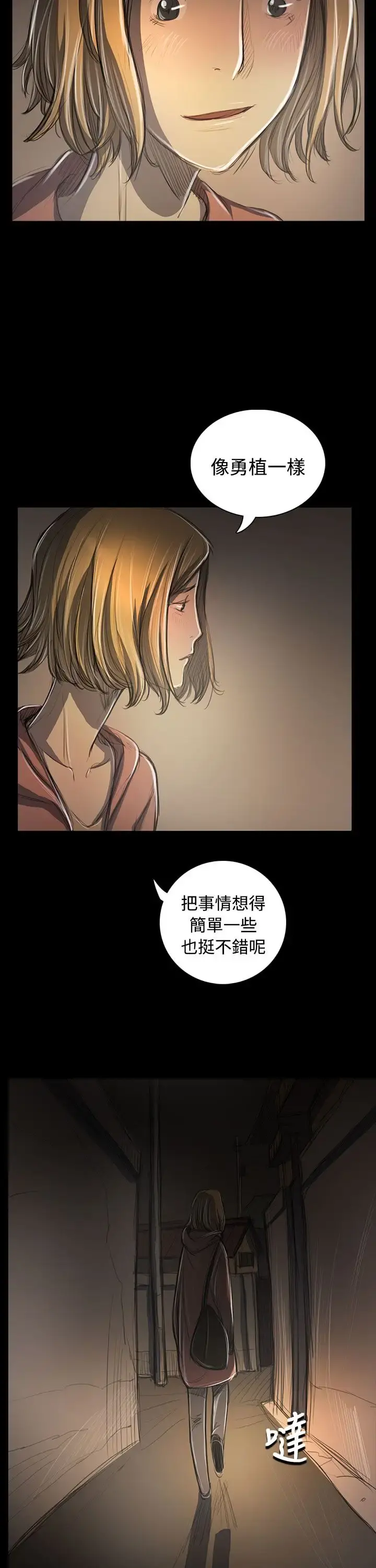 姐姐 - 第53话 - page 32