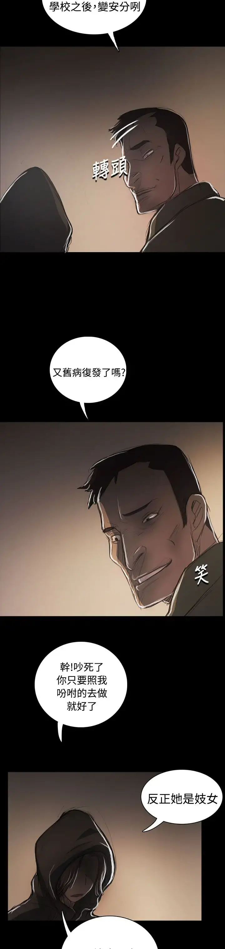 姐姐 - 第53话 - page 36