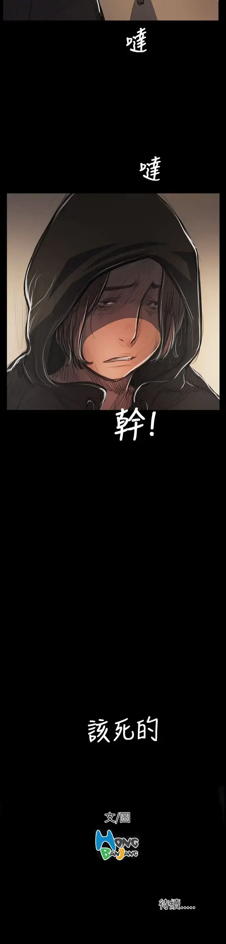 姐姐 - 第53话 - page 38