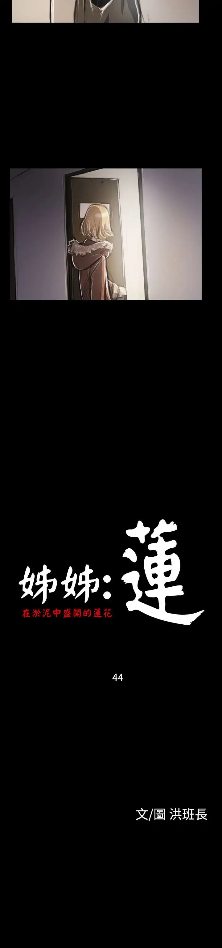 姐姐 - 第44话 - page 2