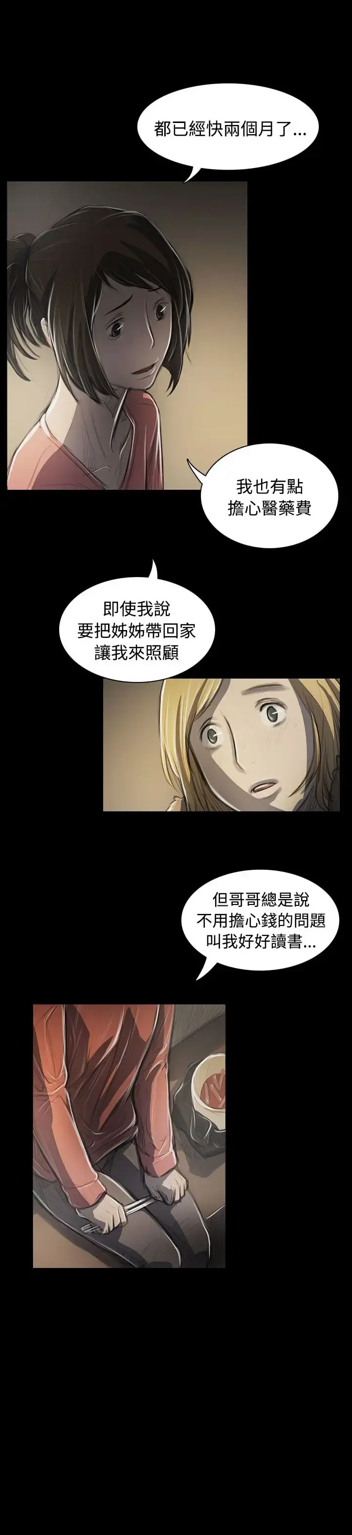 姐姐 - 第44话 - page 7