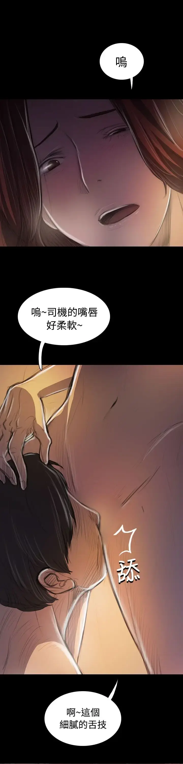 姐姐 - 第44话 - page 17