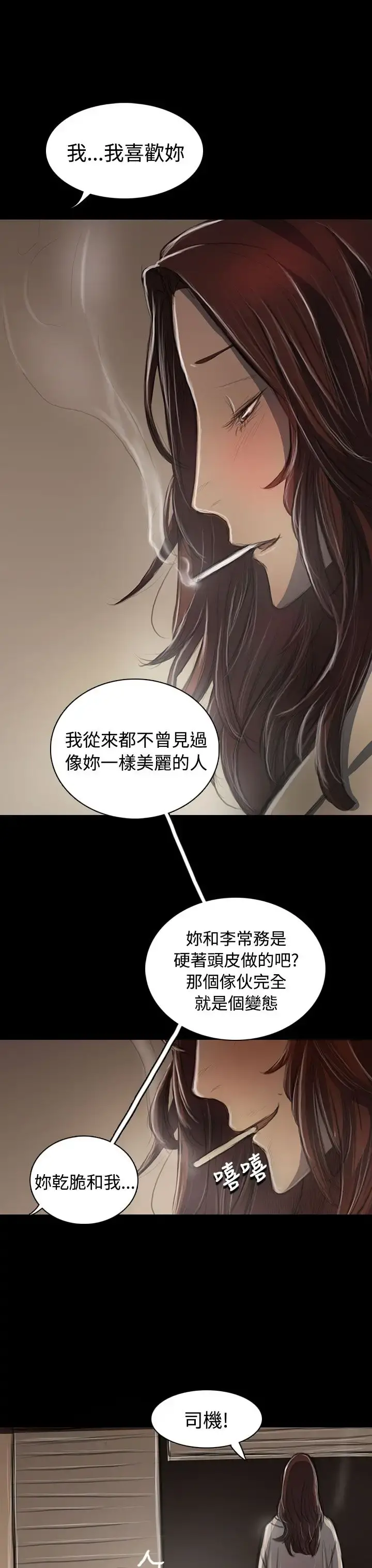 姐姐 - 第44话 - page 33
