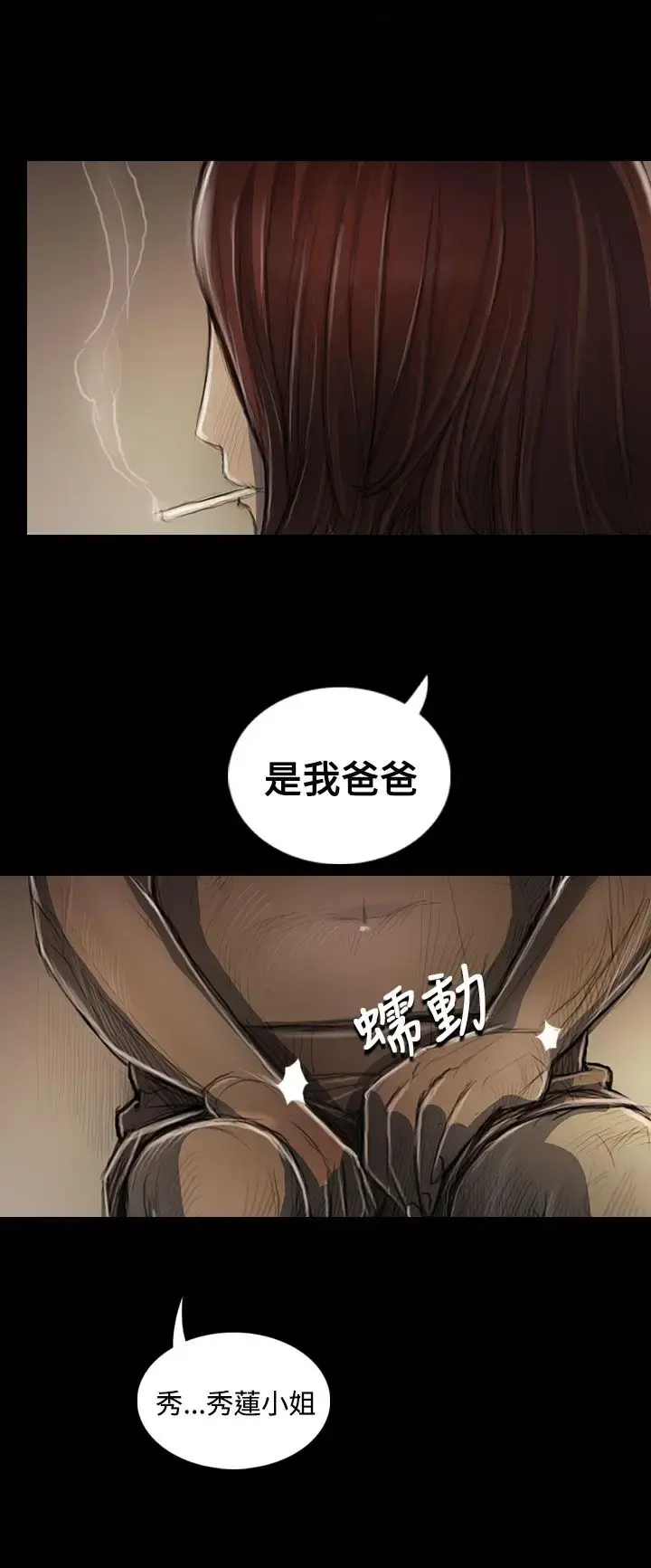 姐姐 - 第44话 - page 35
