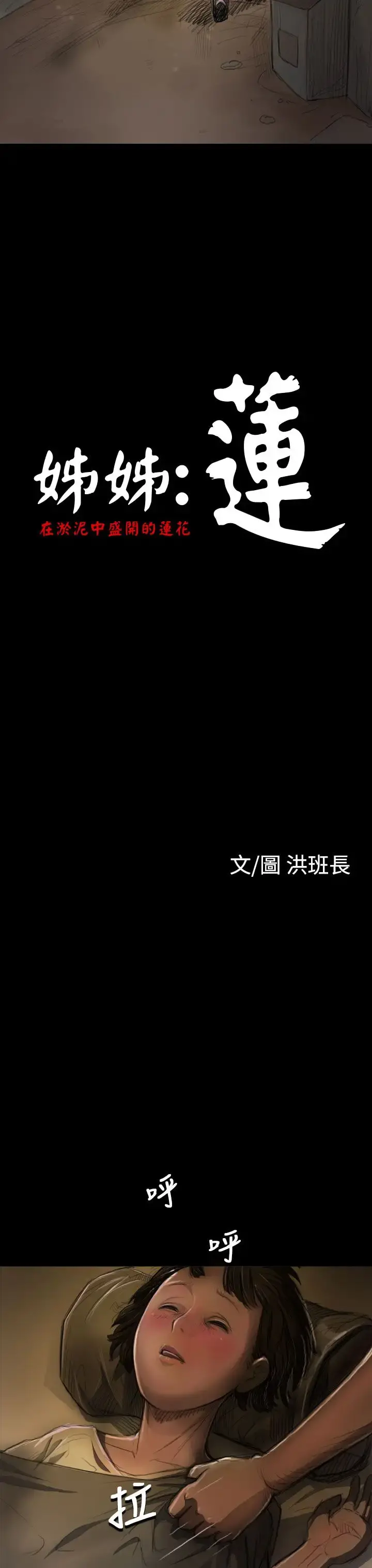 姐姐 - 第8话 - page 3