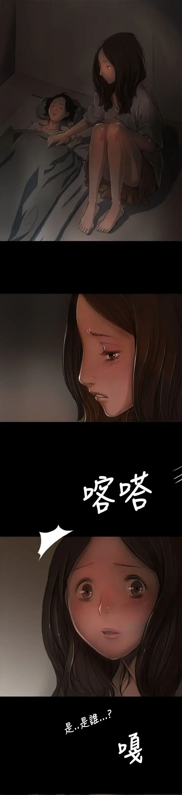 姐姐 - 第8话 - page 5