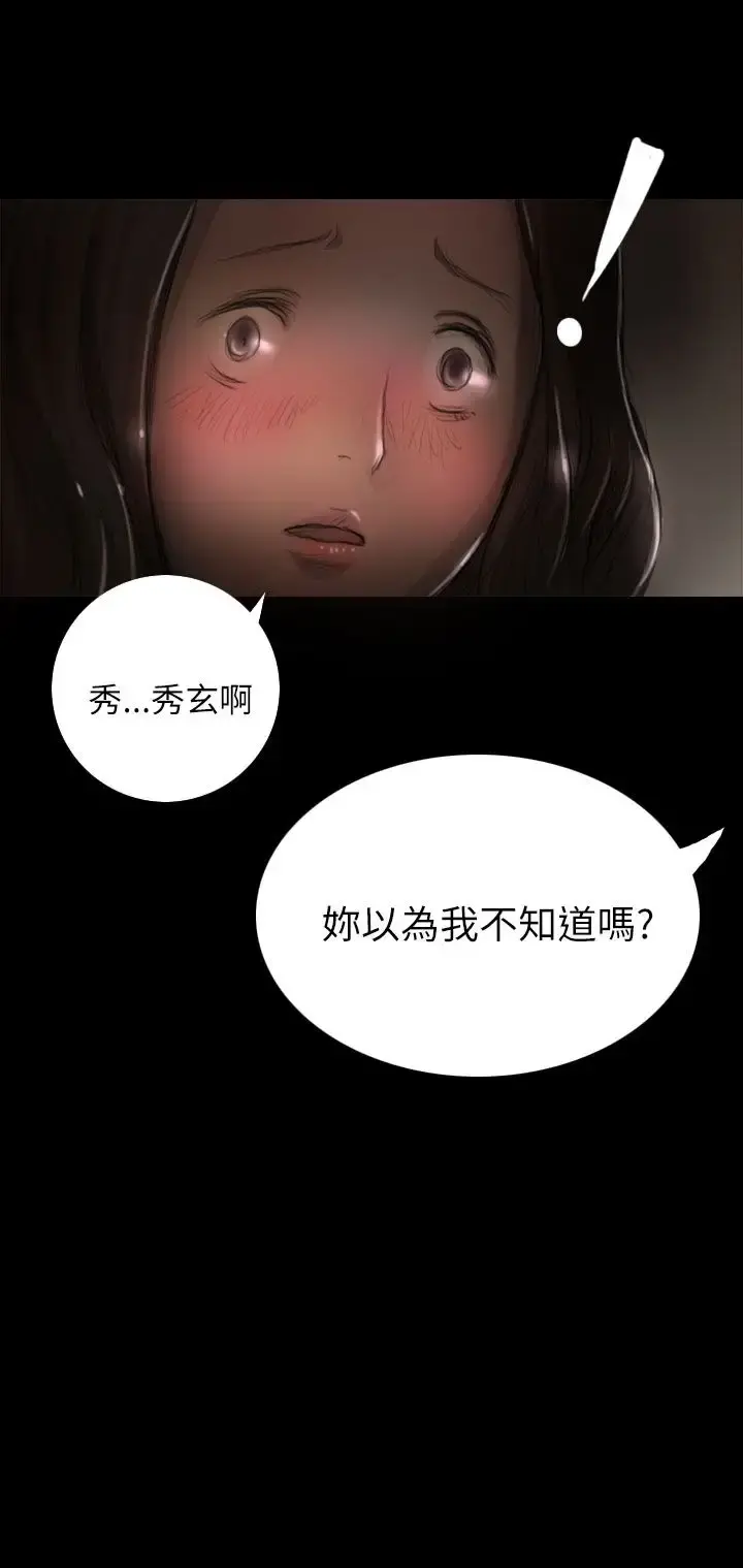 姐姐 - 第8话 - page 8
