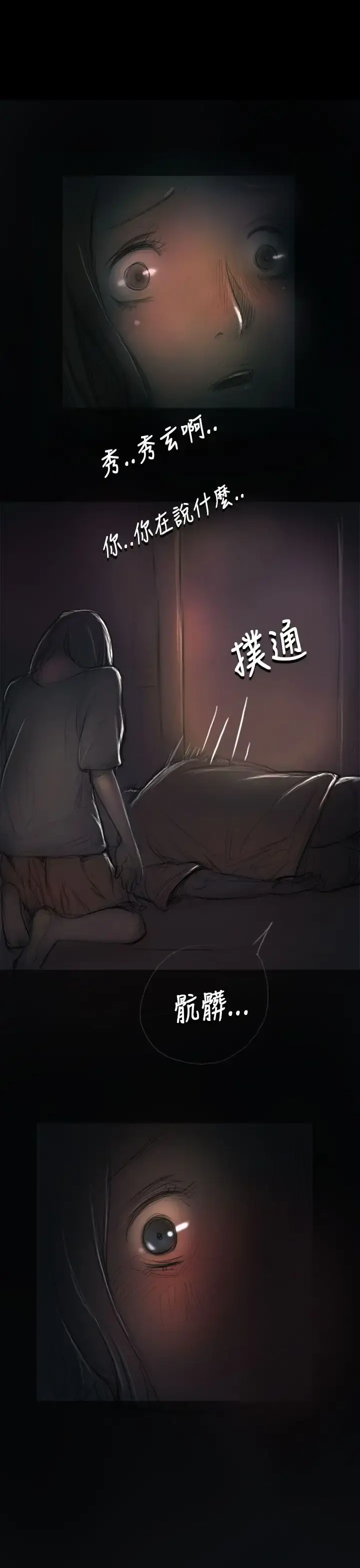 姐姐 - 第8话 - page 9