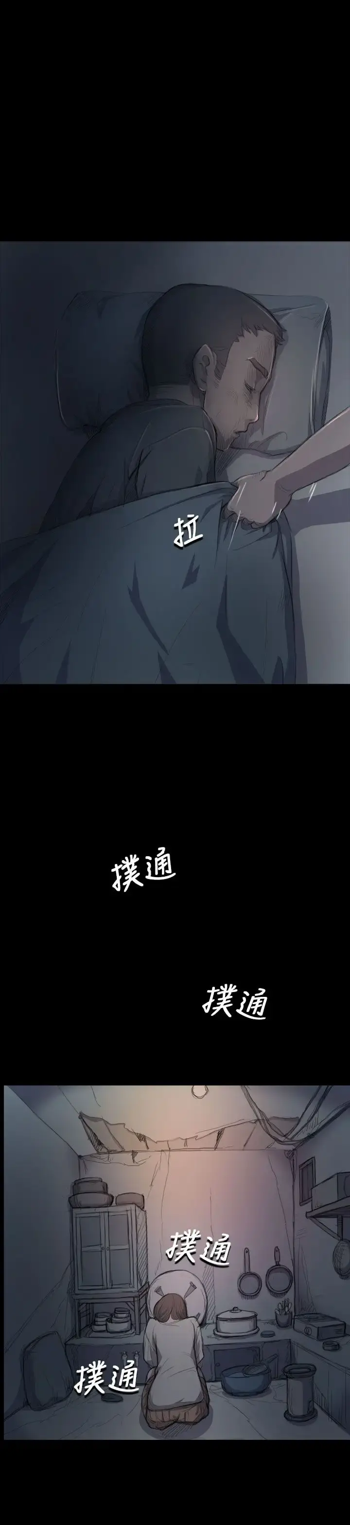 姐姐 - 第8话 - page 13