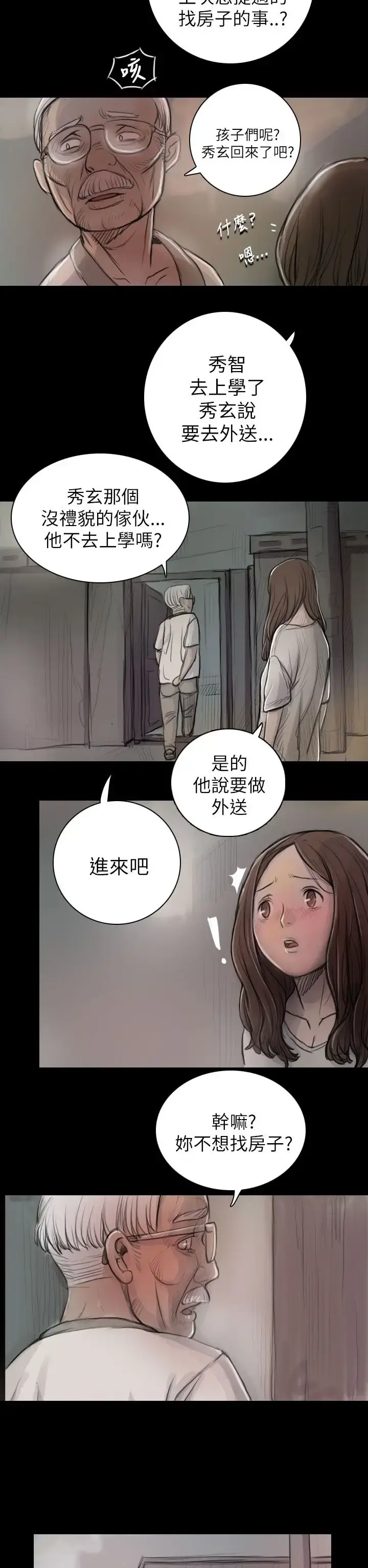 姐姐 - 第8话 - page 19