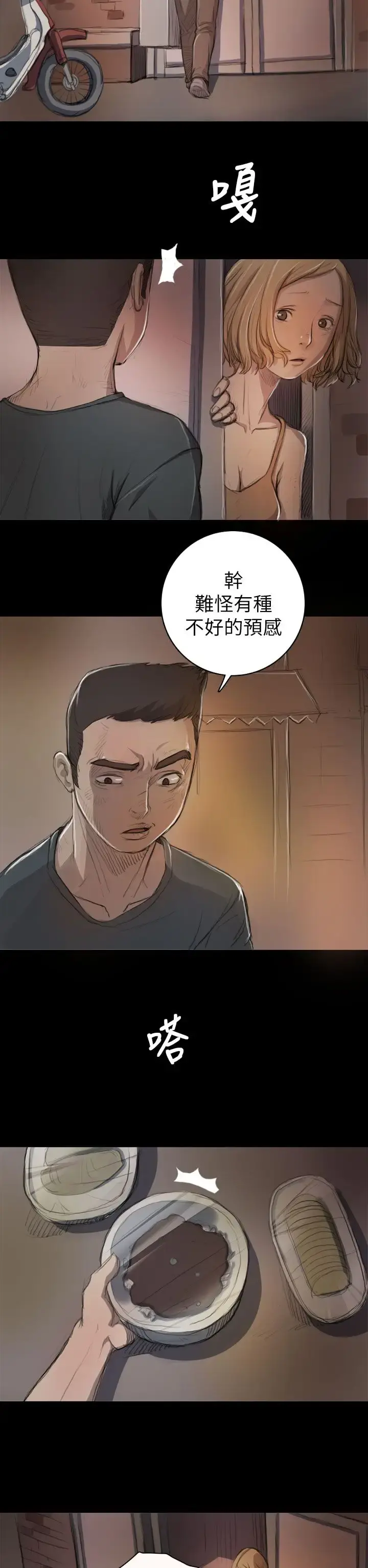 姐姐 - 第8话 - page 23