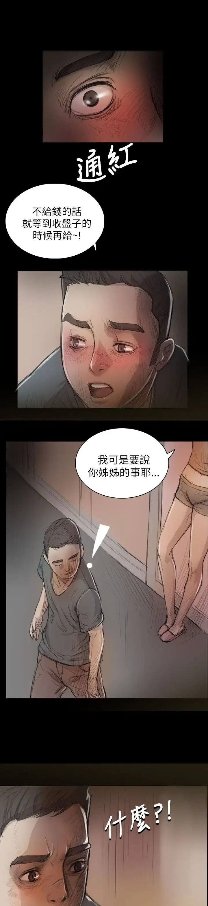 姐姐 - 第8话 - page 26