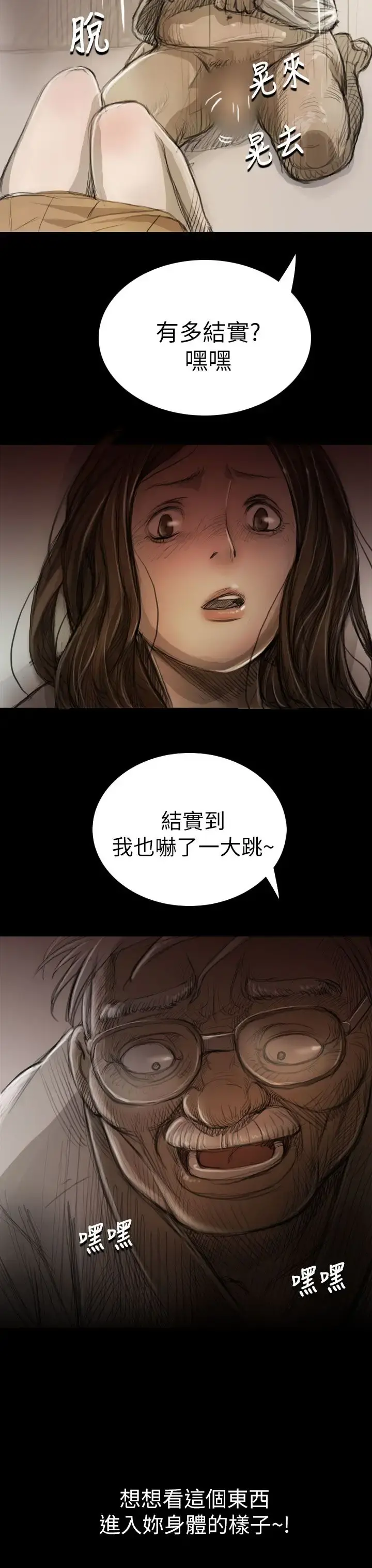 姐姐 - 第8话 - page 37