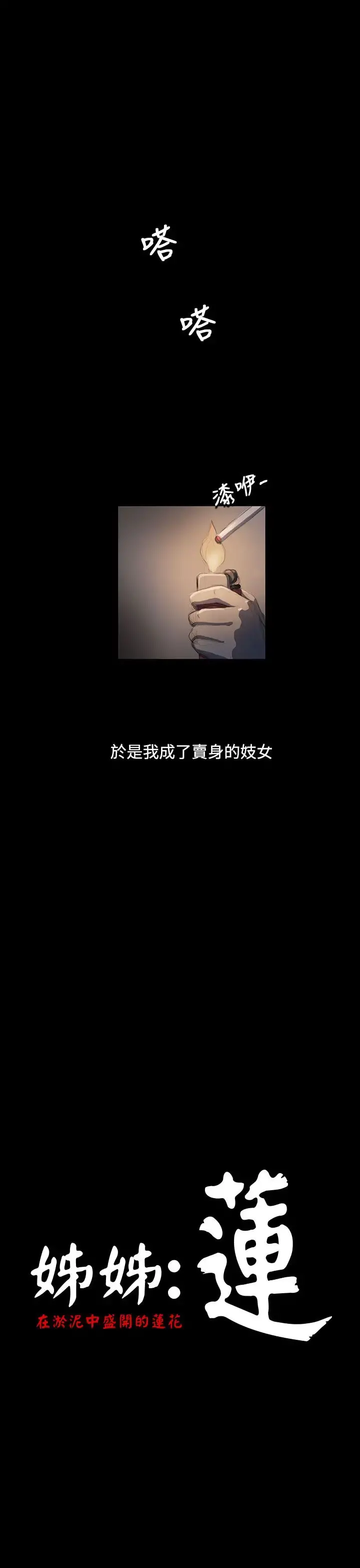 姐姐 - 第25话 - page 1