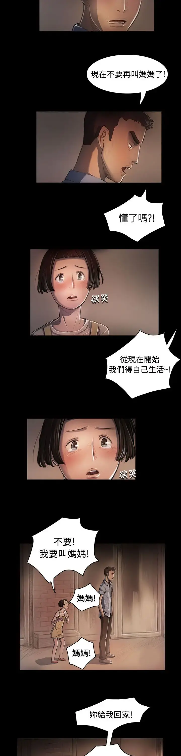 姐姐 - 第25话 - page 5