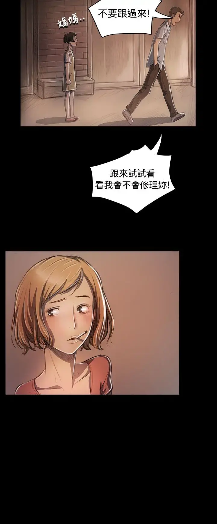姐姐 - 第25话 - page 6