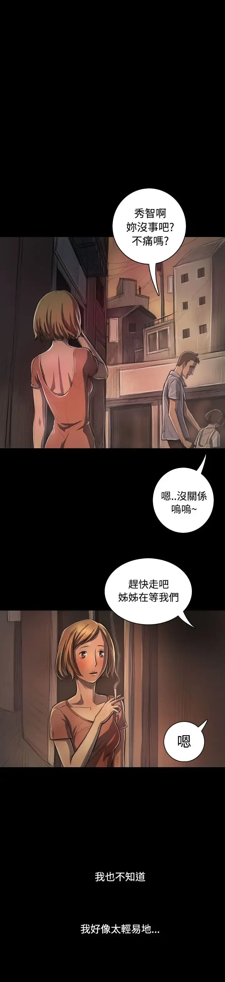 姐姐 - 第25话 - page 12