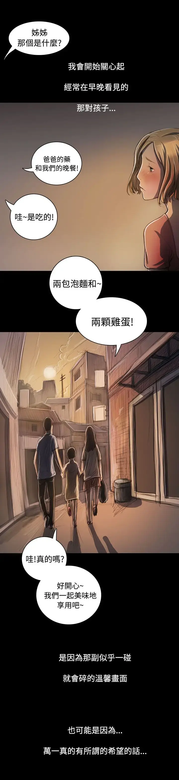 姐姐 - 第25话 - page 17
